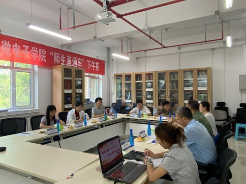 微電子學院舉辦首期 師生直通車 下午茶活動